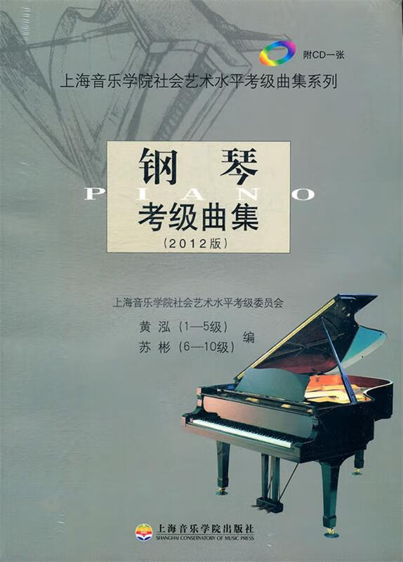 钢琴考级内容(中央音乐学院钢琴考级内容)