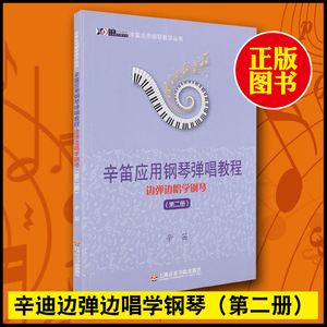 辛笛应用钢琴第一册(辛笛应用钢琴第一册电子书)