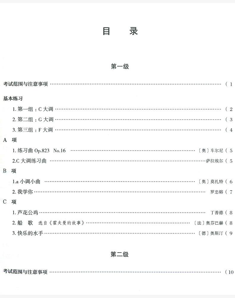 包含深圳音协钢琴考级2019夏季的词条