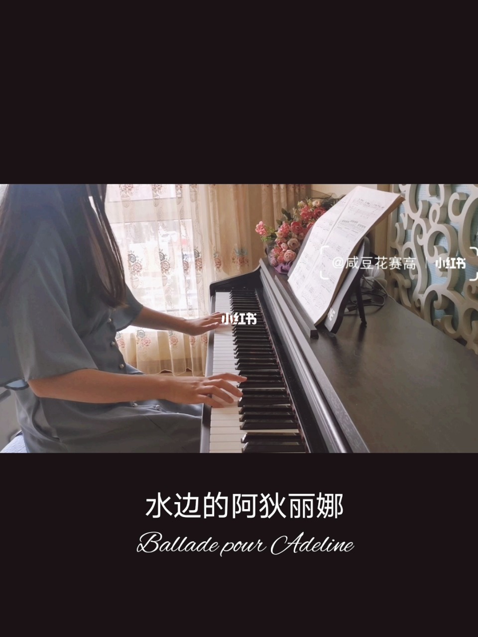 关于水边的阿狄丽娜钢琴曲教学视频二(6余老師的信息