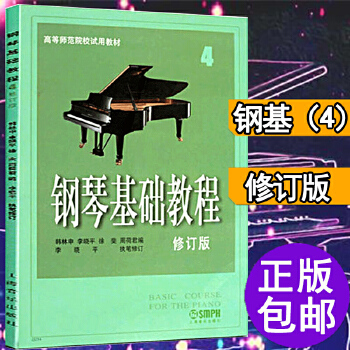 钢琴指法教程书籍(钢琴入门指法教程下载)