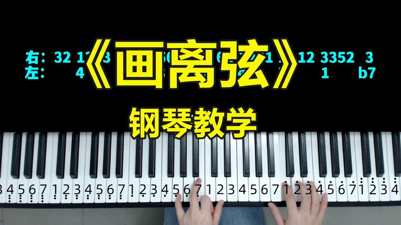 钢琴教学视频全集(钢琴教学视频全集百度网盘)
