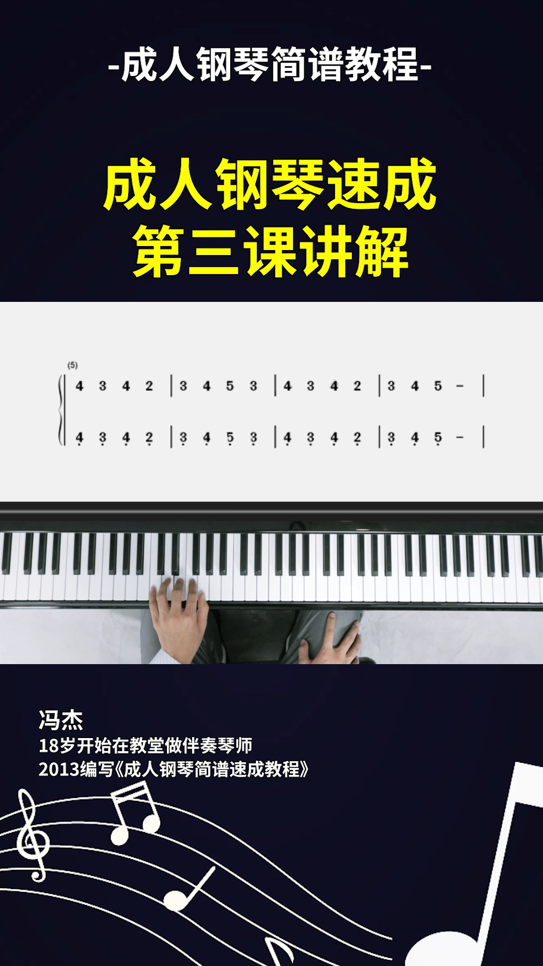 零基础钢琴入门第三课视频教程(钢琴零基础入门教学视频)