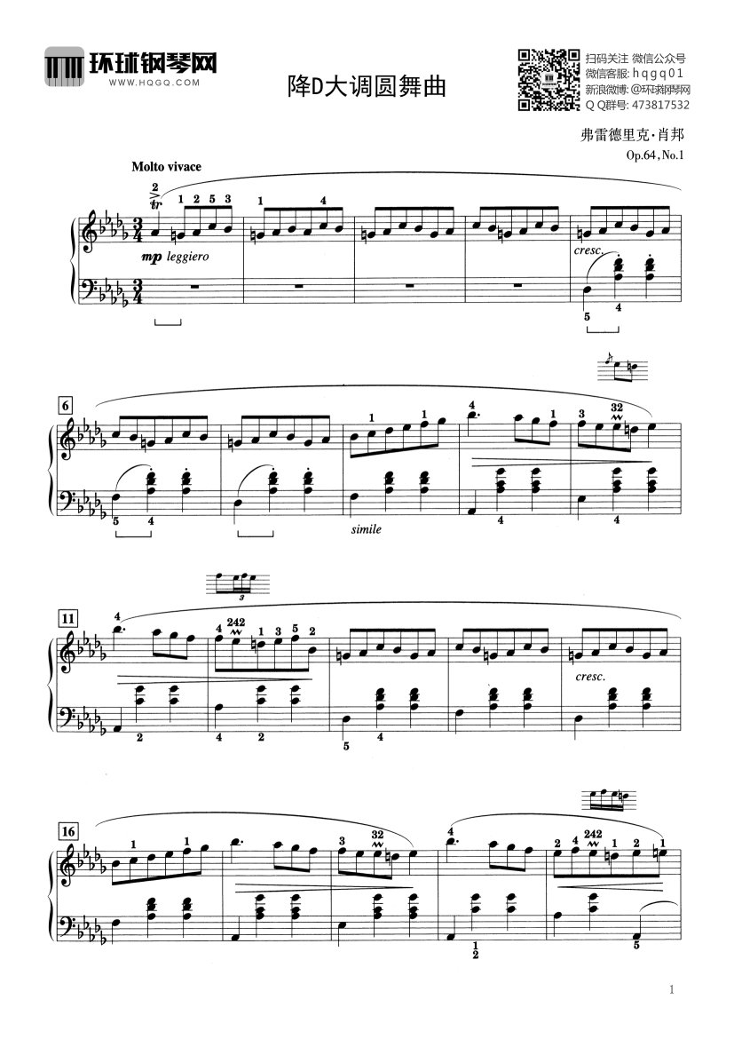 关于钢琴7级圆舞曲op69no1肖邦教学要求的信息