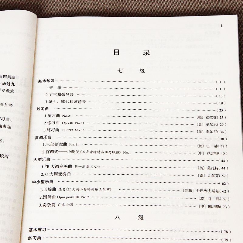中国音乐学院钢琴考级书九级婚礼(中央音乐学院钢琴考级教程一至九级多少钱)