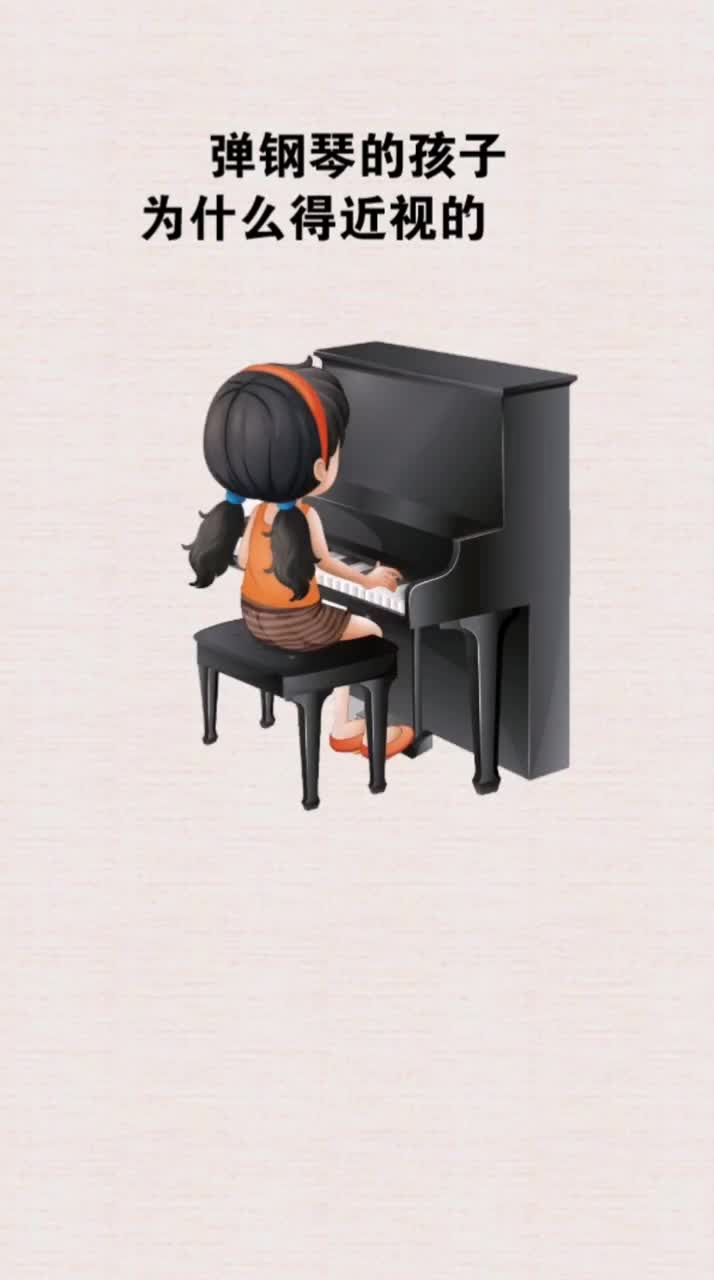 弹钢琴导致近视(弹钢琴导致近视能恢复吗)