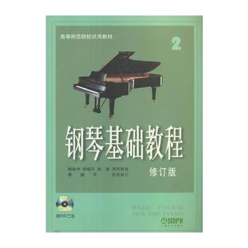钢琴基础教程p3(钢琴基础教程pdf)