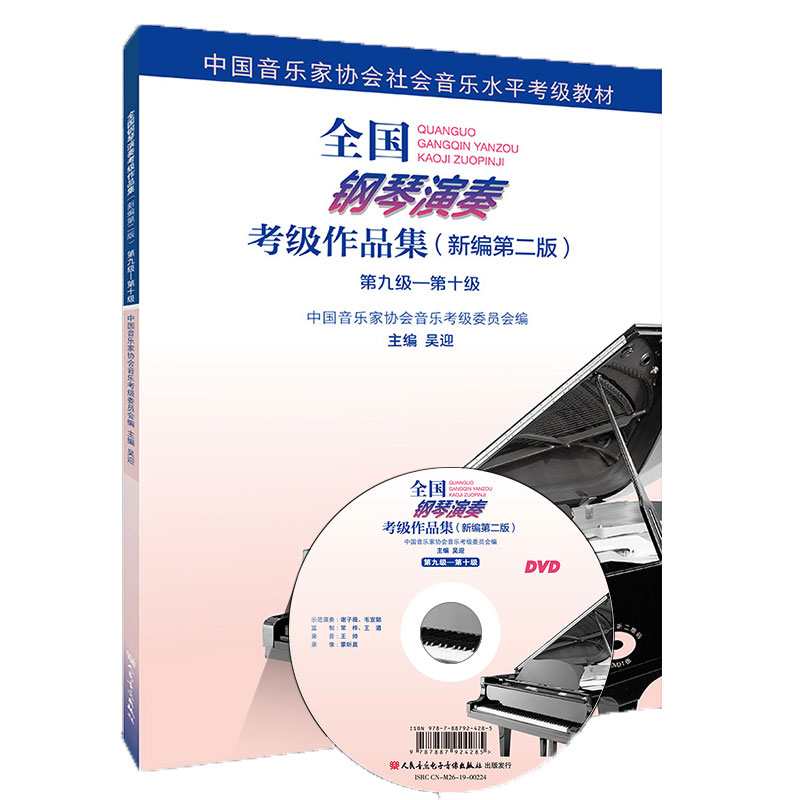 音协新版钢琴考级七级(中国音乐家协会钢琴七级考级曲目)