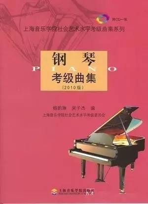上海音乐学院钢琴考级等级怎么划分(上海音乐学院钢琴考级等级怎么划分啊)