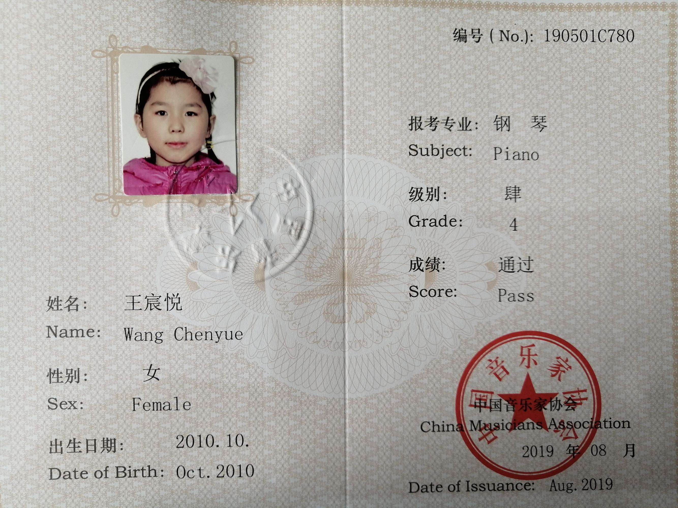 江苏音协钢琴考级证书图片(江苏音协钢琴考级证书图片尺寸)