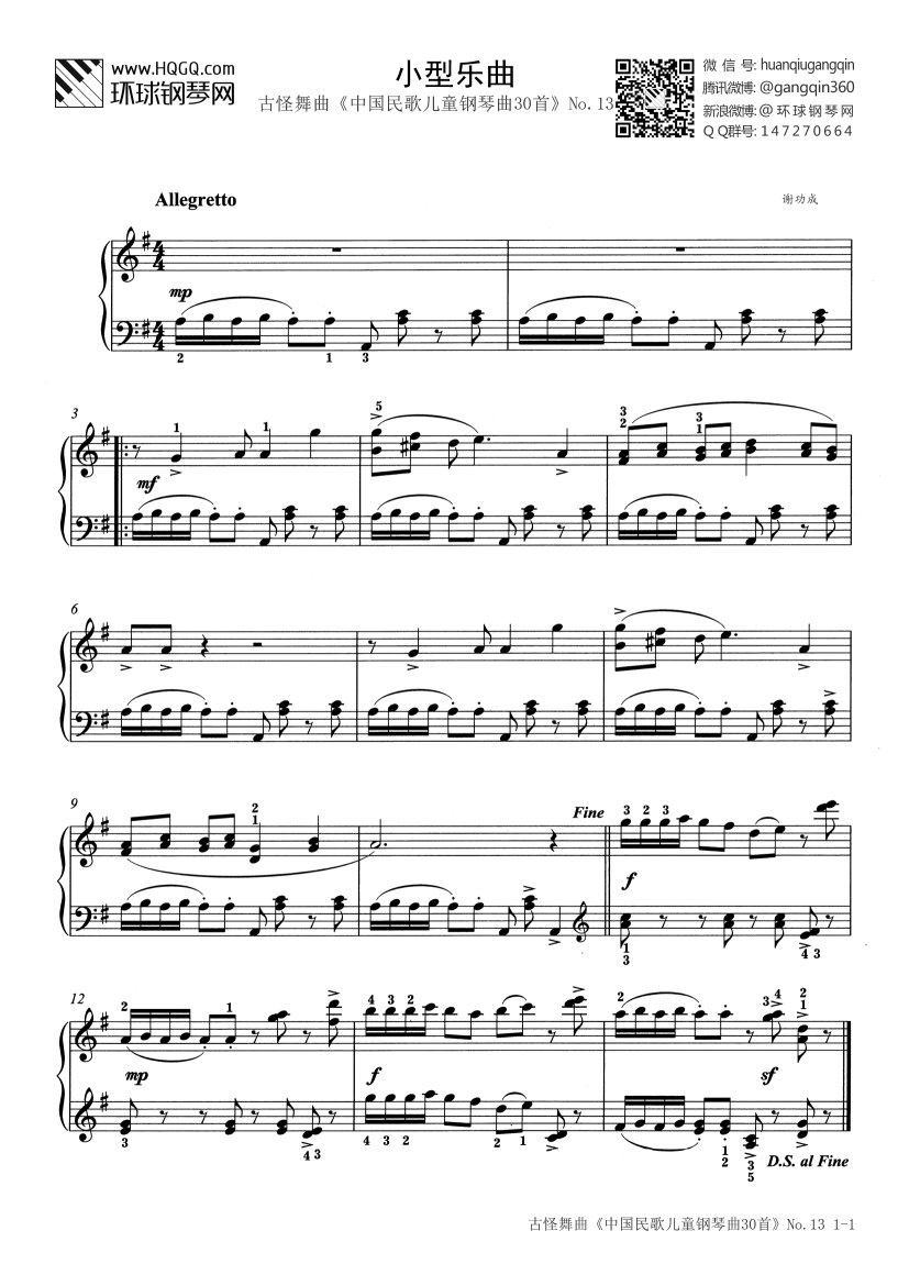 钢琴考级曲目四级晨歌试听的简单介绍