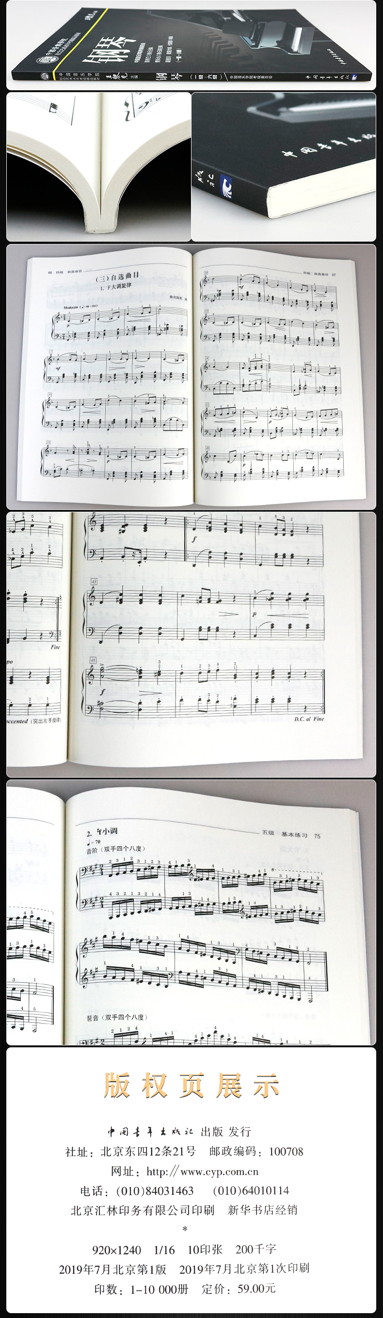 钢琴考级电子书(钢琴考级电子书免费下载)