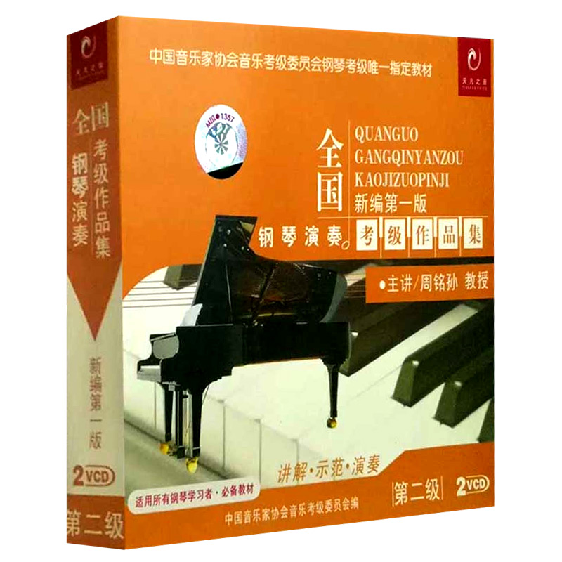 广东音协钢琴考级教材(广东省钢琴考级教材)
