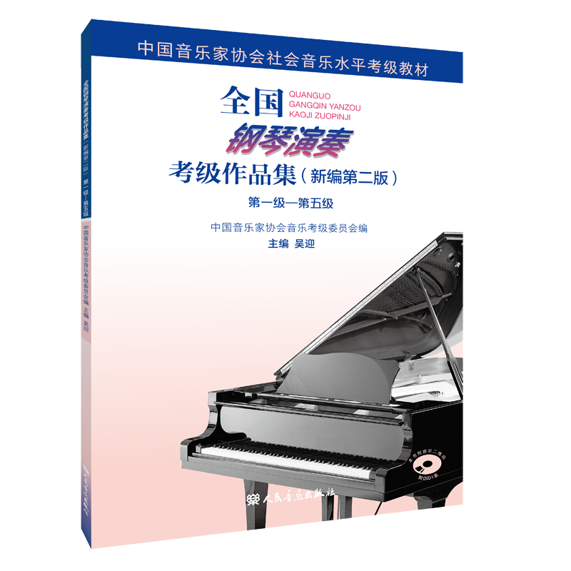 上海音乐学院钢琴考级2018三级的简单介绍