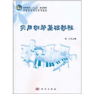 钢琴基础教程pdf下载(钢琴基础教程pdf下载)