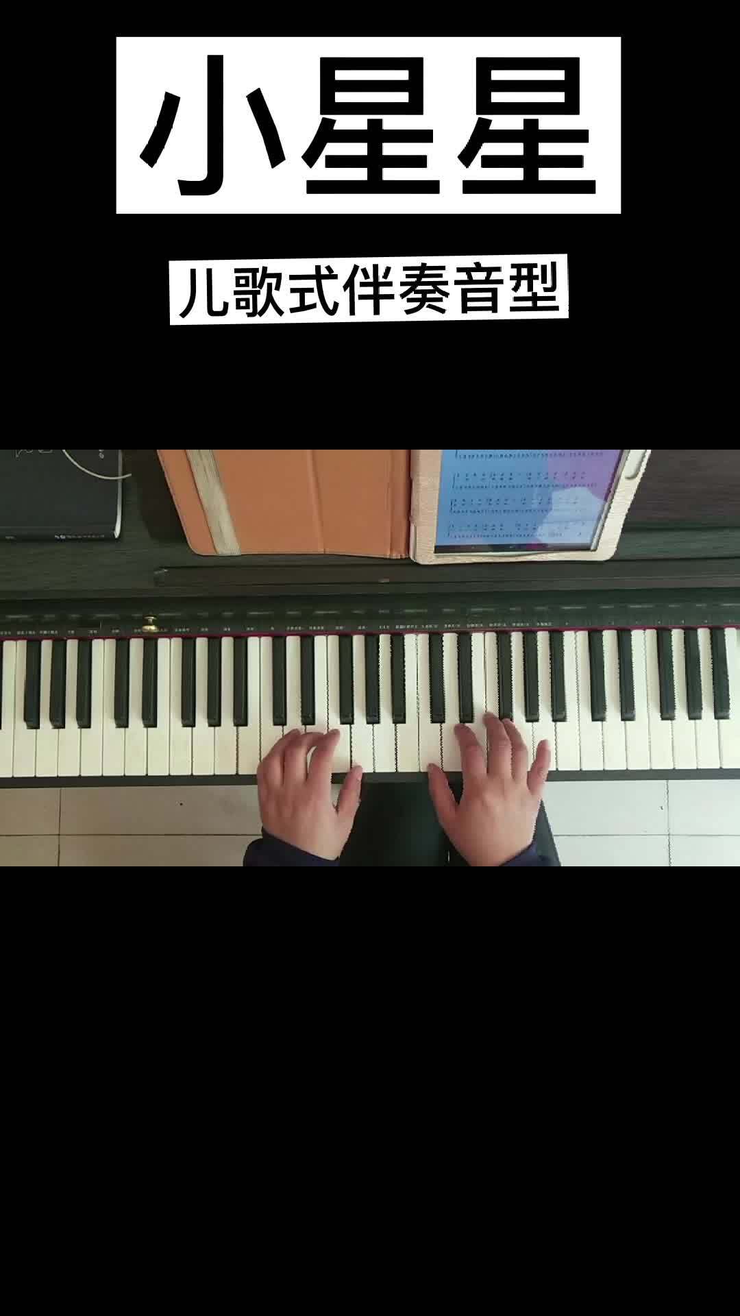 儿歌小星星钢琴弹唱视频讲解(钢琴弹小星星视频教程)