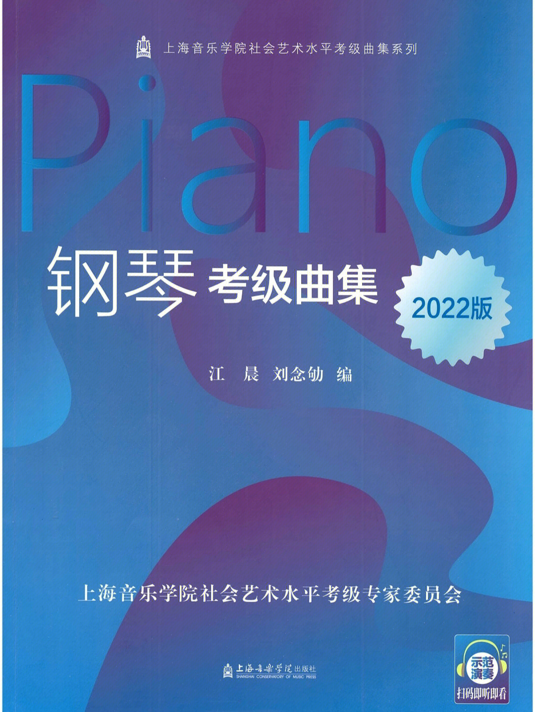 上音钢琴考级成绩查询(上音钢琴考级成绩查询网站2021)