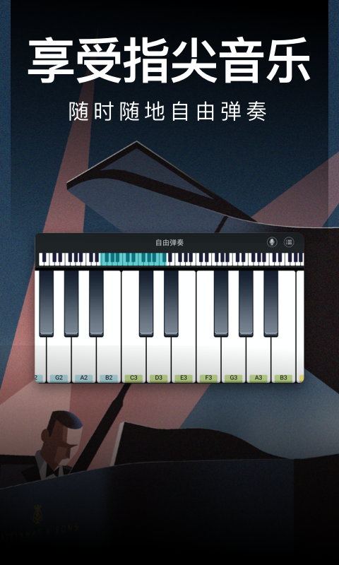 钢琴在线教学app(钢琴在线教学视频教程)