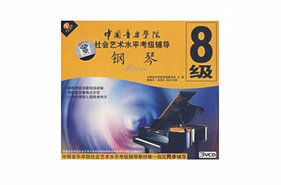 中国歌剧舞剧院钢琴考级(中国歌剧舞剧院钢琴考级权威吗)