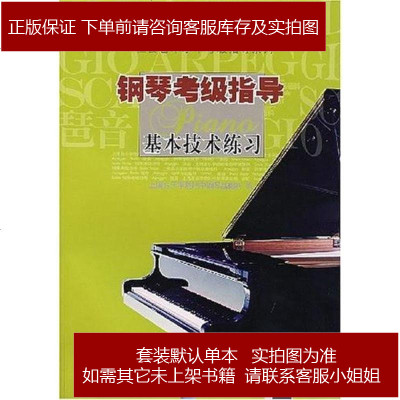 包含上海音乐学院钢琴考级乐理考试的词条