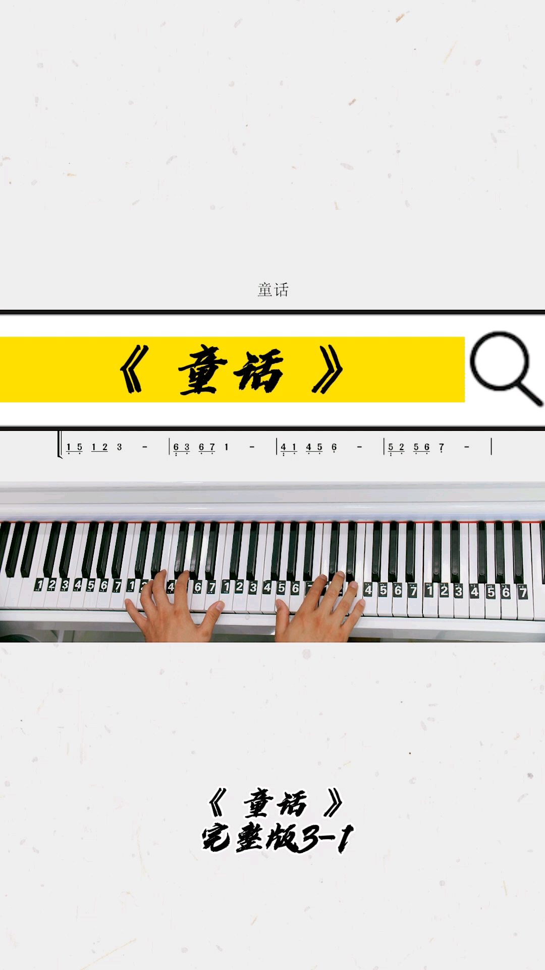 幼儿钢琴教学视频(幼儿园钢琴入门课程视频)