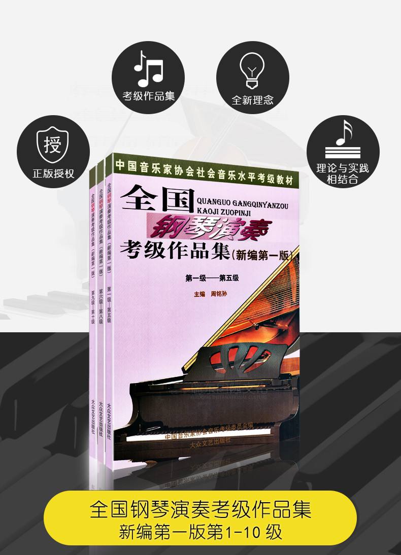 全国钢琴考级作品集(全国钢琴考级作品集新编第二版十级B项民间玩具)