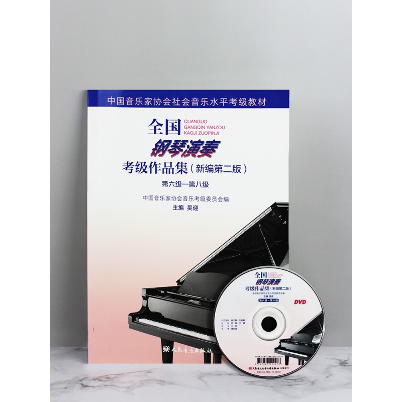 2020上音钢琴考级书(2020上海音乐学院钢琴考级书)