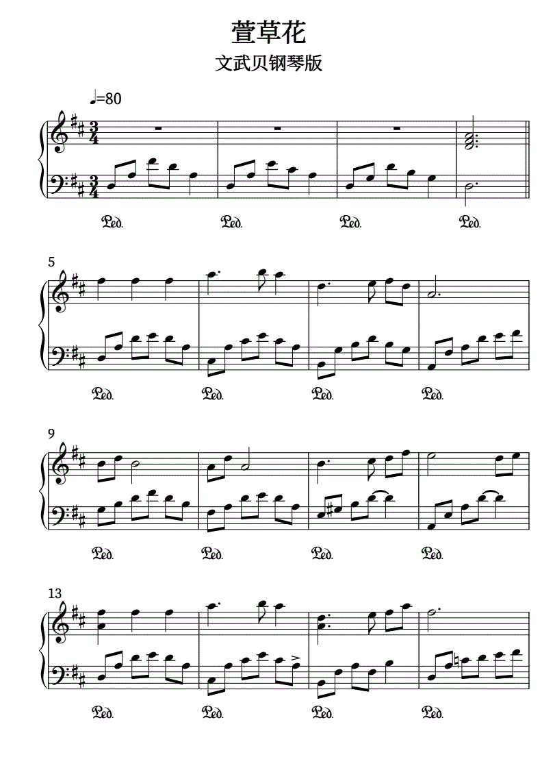 无羁钢琴谱文武贝指法(电子琴左手和弦指法图五线谱)