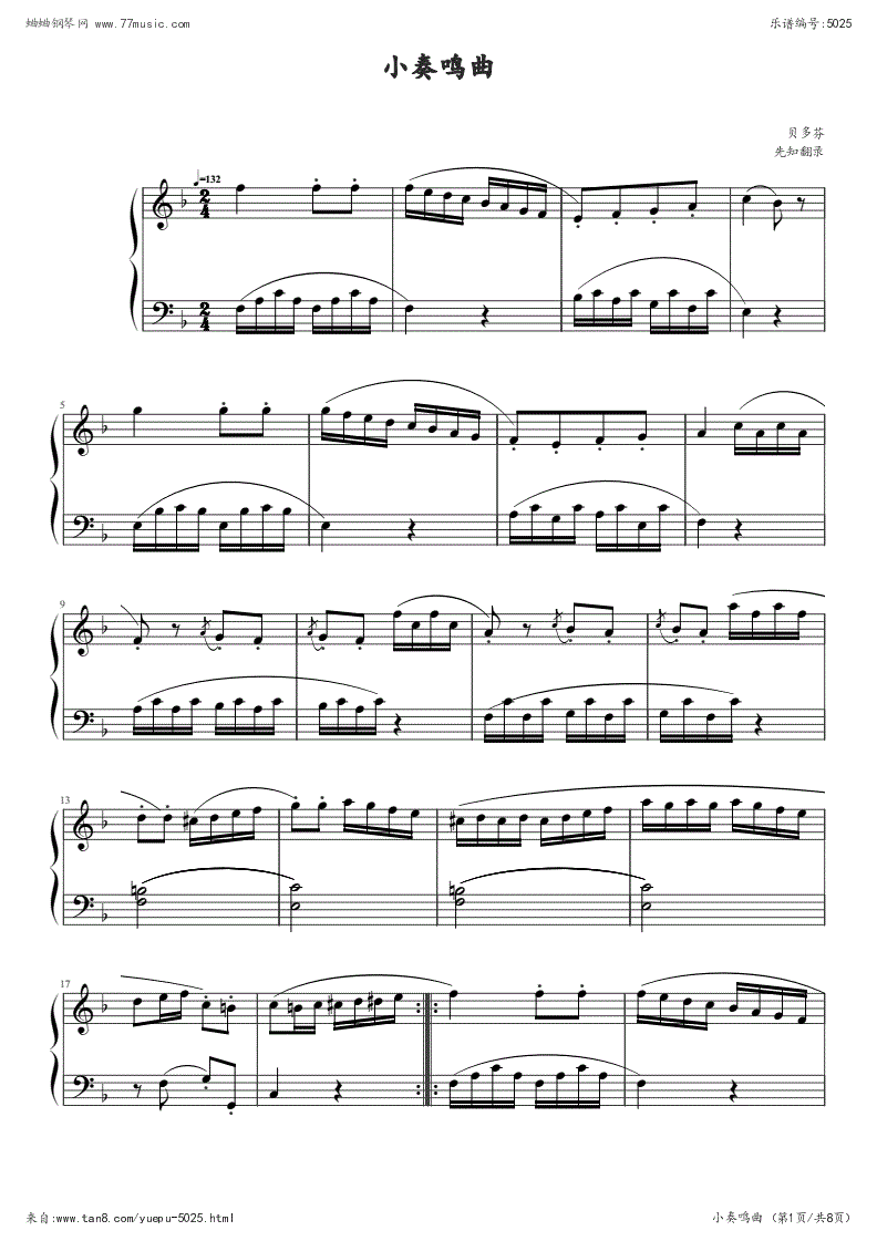 钢琴8级考级曲目谱子(钢琴八级考试曲目新版)