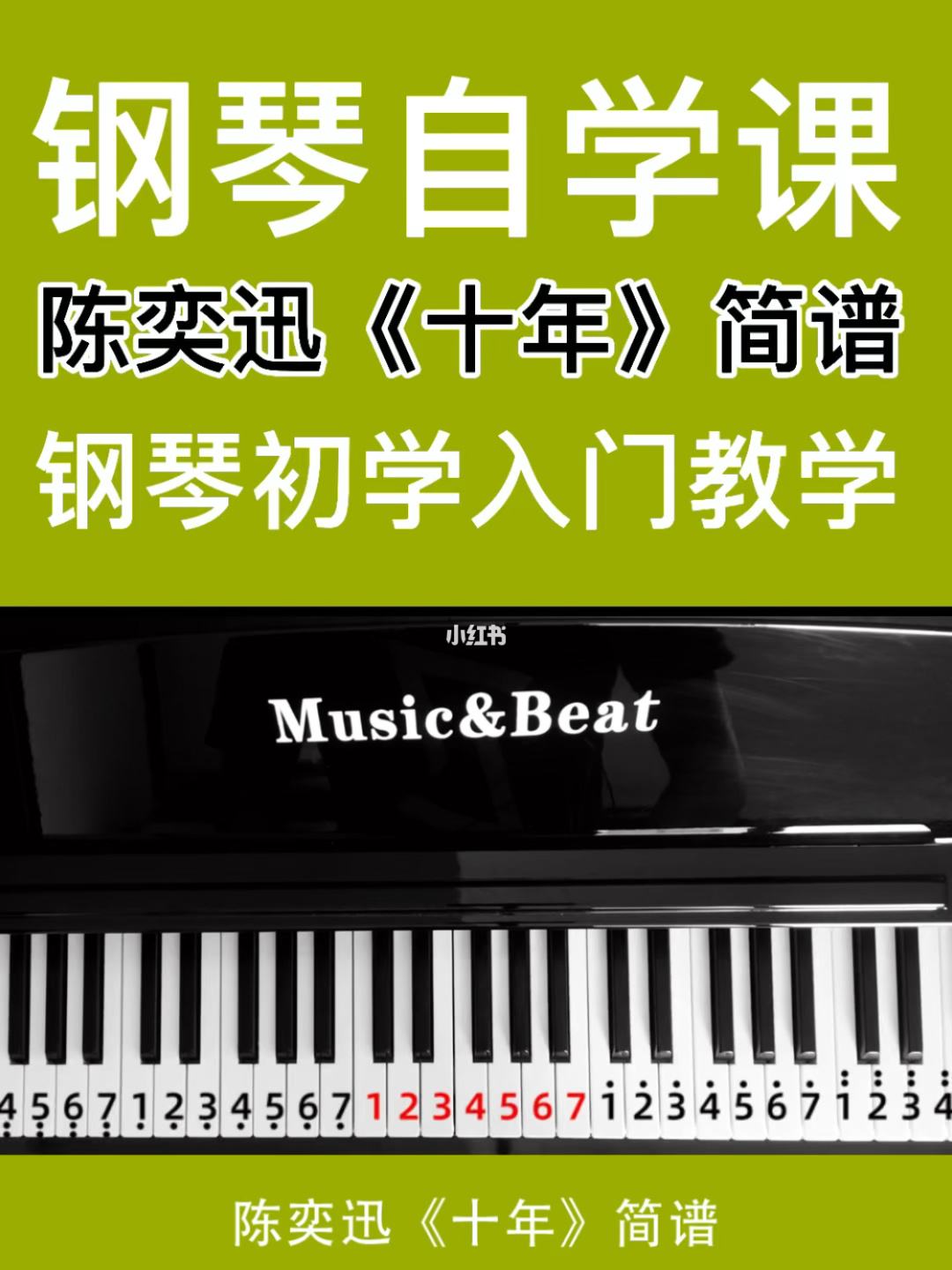 绿色钢琴简谱数字手写(绿色 钢琴简谱)