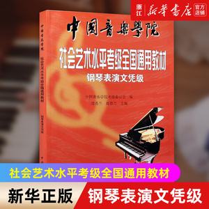 中国音乐学院钢琴考级视频教程(中国音乐学院钢琴考级线上考级标准视频)