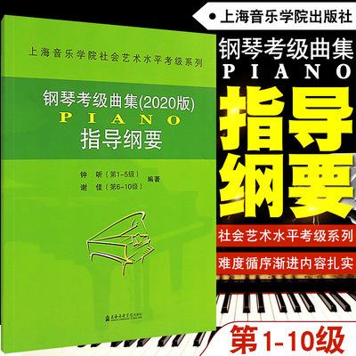 上海音乐学院钢琴考级乐理上课的简单介绍