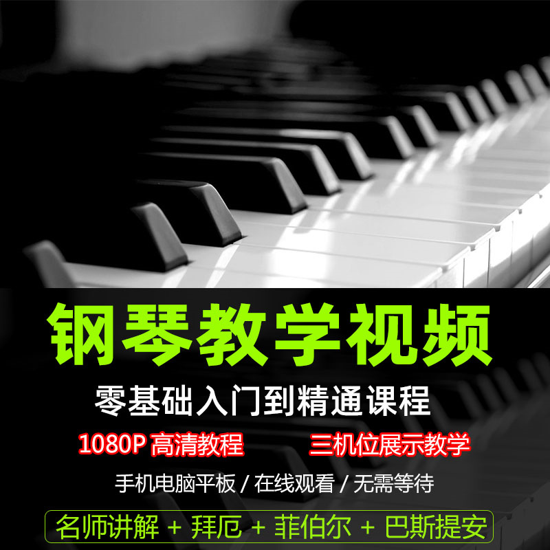 钢琴专业教学教案(钢琴专业教学教案模板范文)