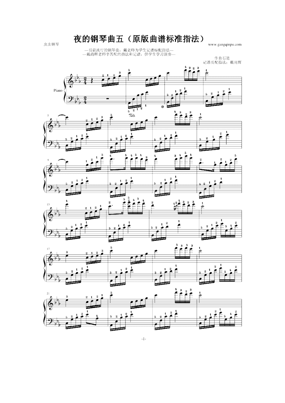 夜的钢琴曲5简谱数字指法(夜的钢琴曲5简谱完整版 数字)